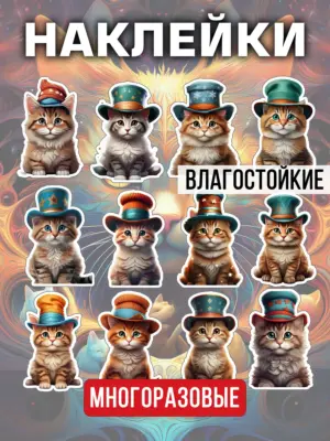Наклейки 12 штук, виниловые, водостойкие
