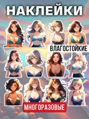 Наклейки 12 штук, виниловые, водостойкие