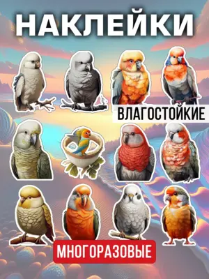 Наклейки многоразовые виниловые, водостойкие, 12 штук