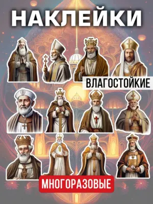 Наклейки многоразовые виниловые, водостойкие, 12 штук