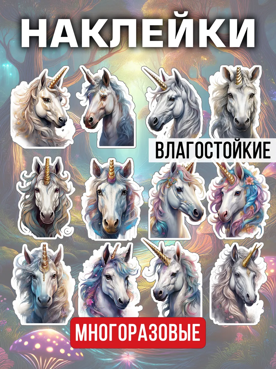 Наклейки многоразовые виниловые, водостойкие, 12 штук
