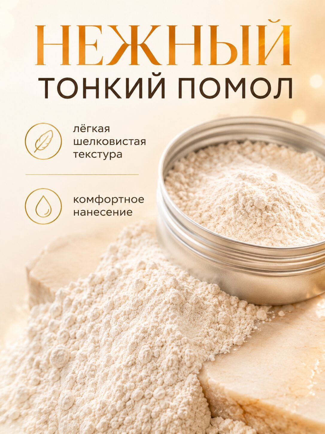 Янтарь - ароматизированный тальк для тела — изображение 4