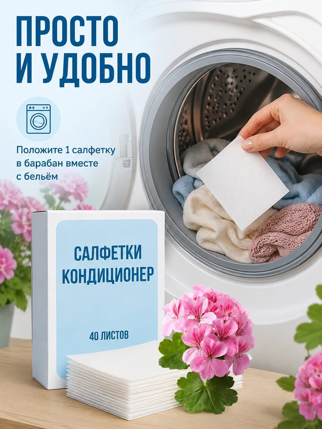 Кондиционер для белья салфетки в сушильную машину 40 шт. — изображение 4