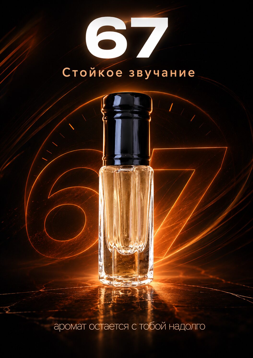 67 - масляные духи Аурасо — изображение 5