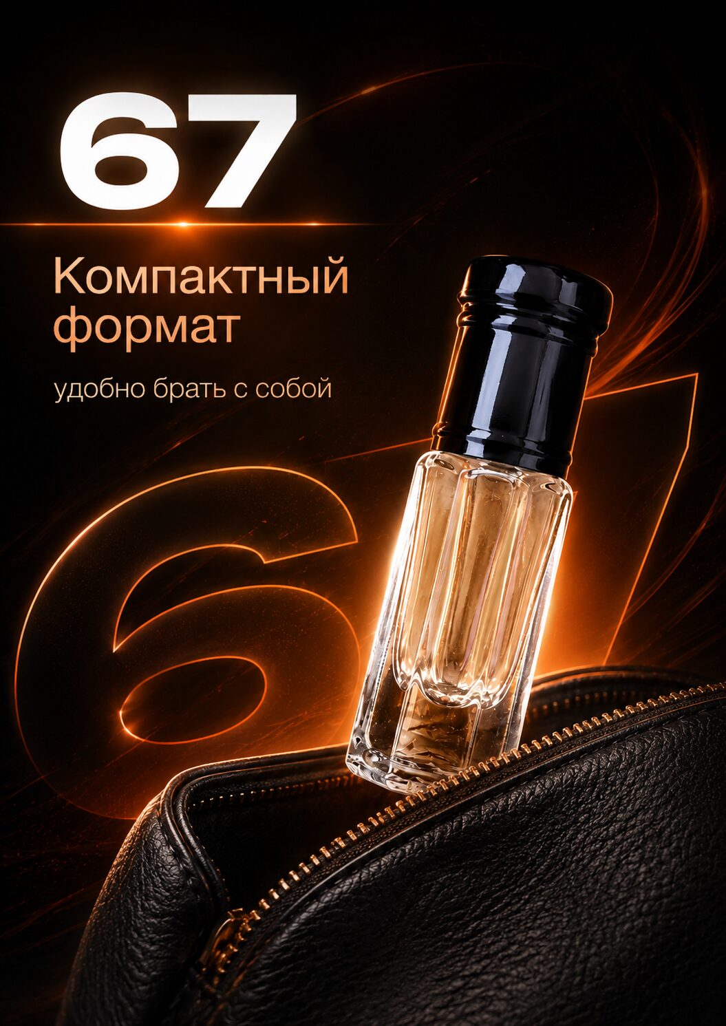 67 - масляные духи Аурасо — изображение 4