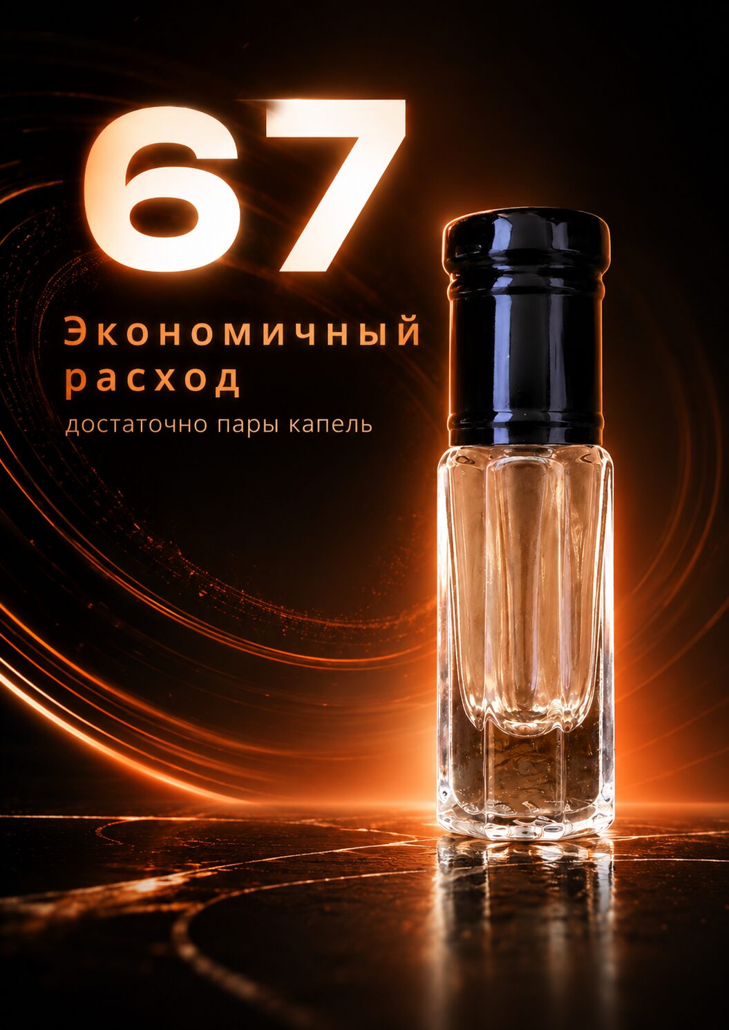 67 - масляные духи Аурасо — изображение 3