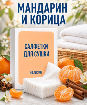 Кондиционер для белья салфетки в сушильную машину 40 шт.