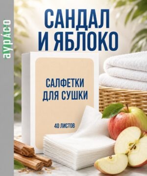 Кондиционер для белья салфетки в сушильную машину 40 шт.