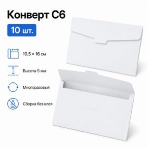 Конверты C6 белые из плотного картона, 10 шт.