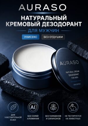 Натуральный кремовый дезодорант для мужчин Аурасо, без отдушки