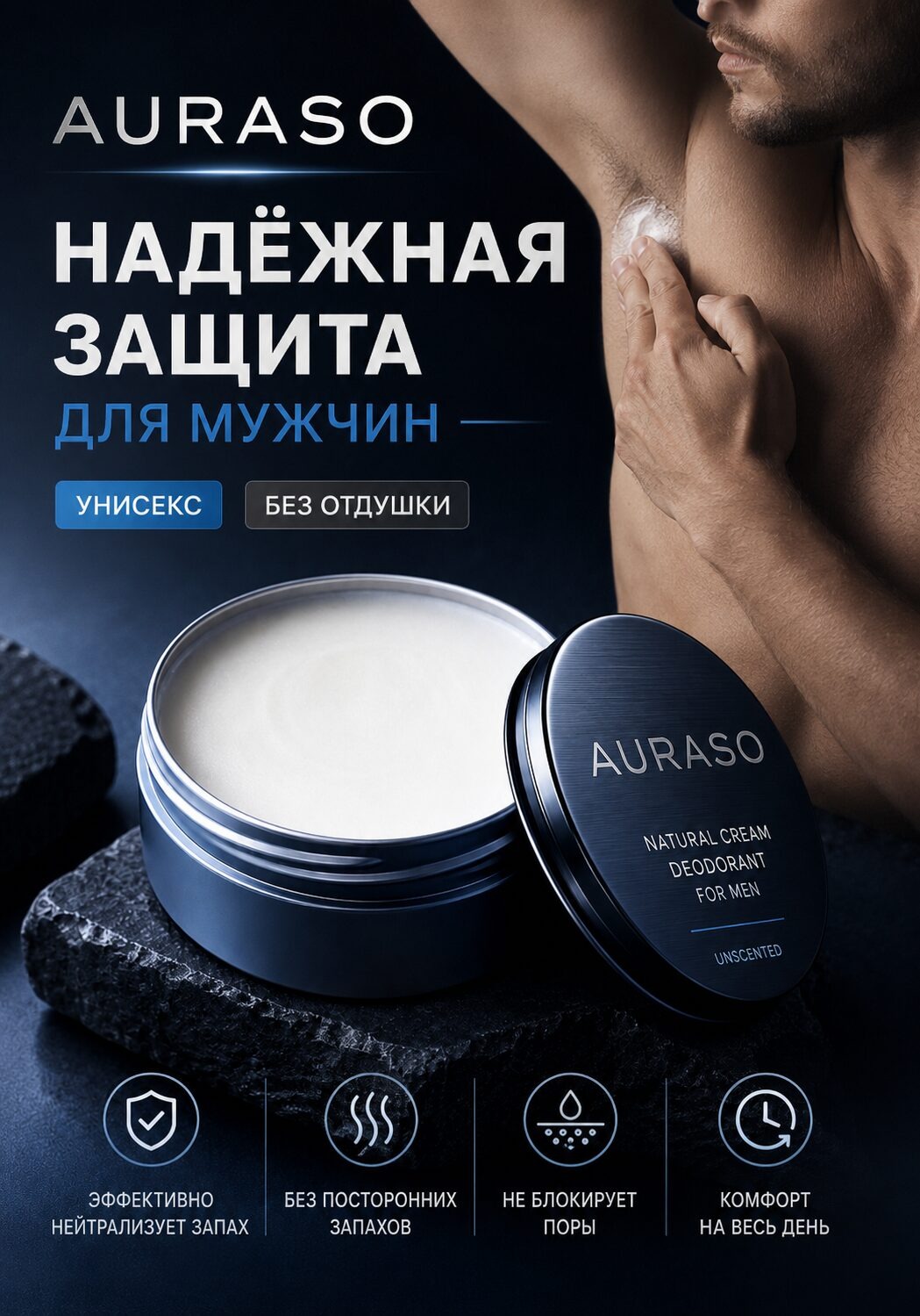 Натуральный кремовый дезодорант для мужчин Аурасо, без отдушки — изображение 2