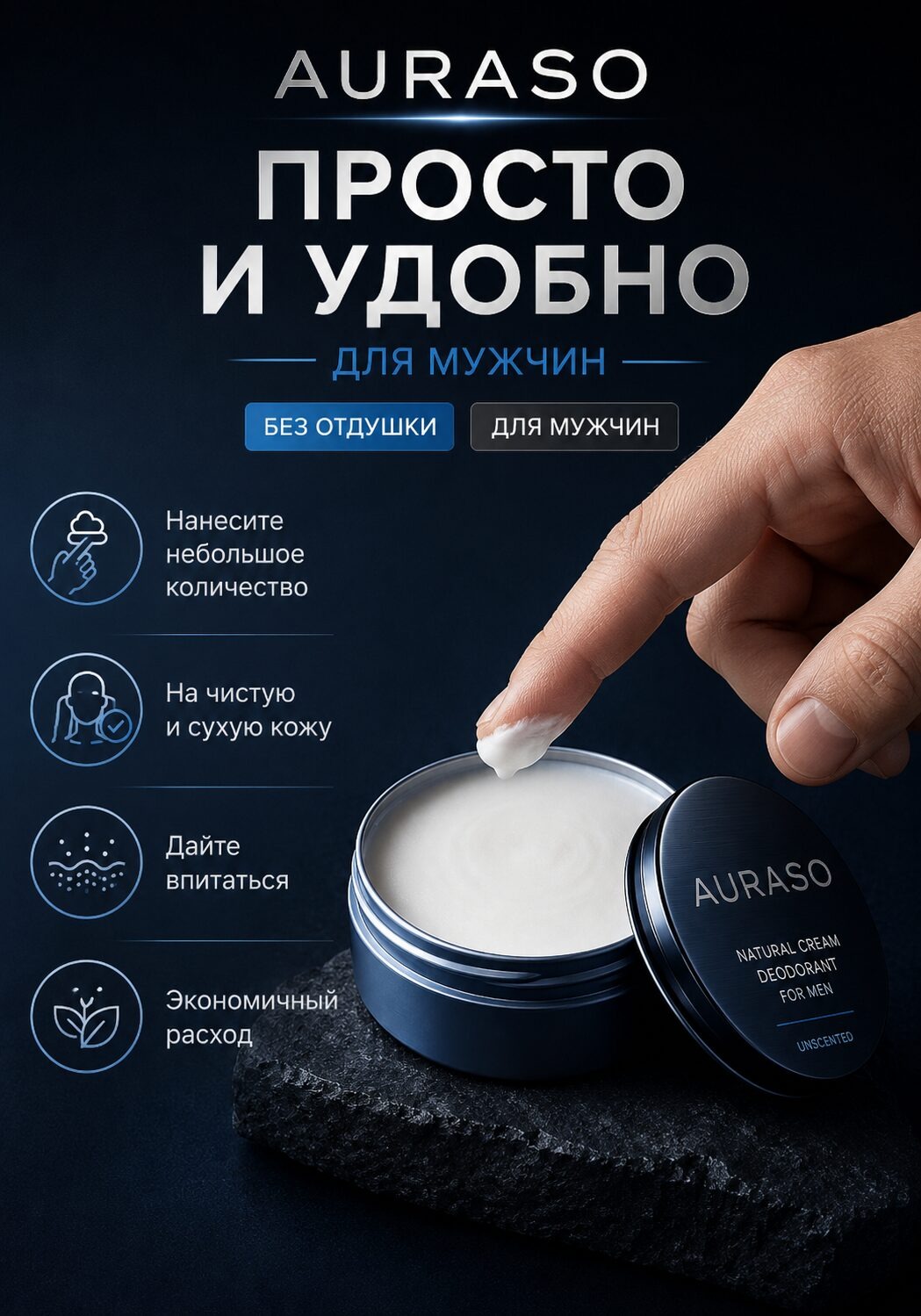 Натуральный кремовый дезодорант для мужчин Аурасо, без отдушки — изображение 6